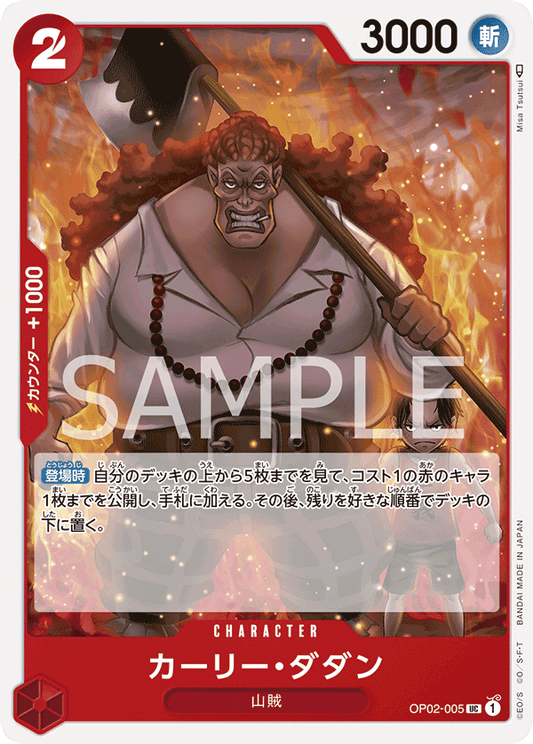 Curly.Dadan (OP02-005) (OP-02) #OP02-005 [JA]