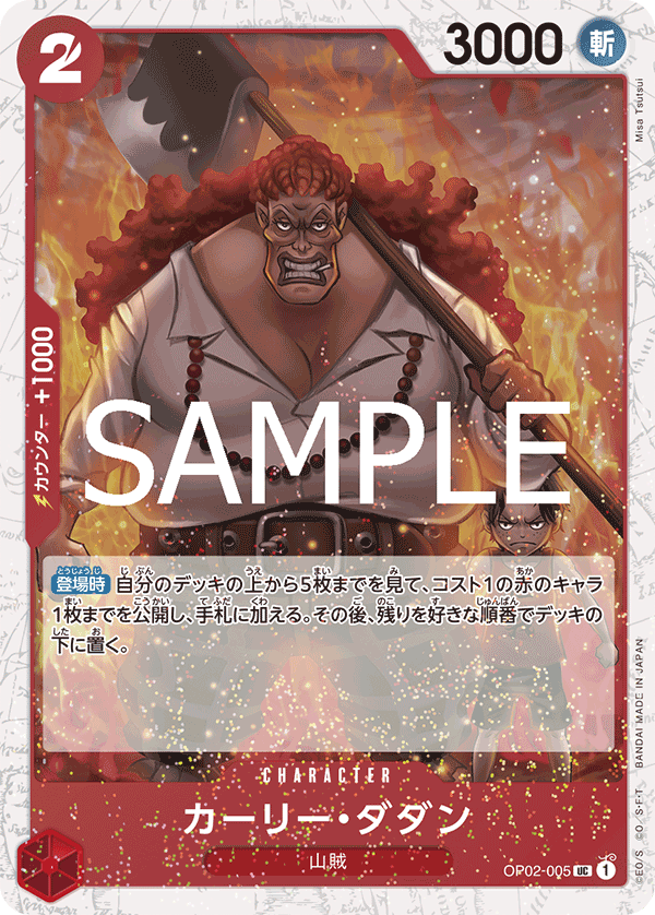 Curly.Dadan (OP02-005) (PRB-02) #OP02-005_p3 [JA]