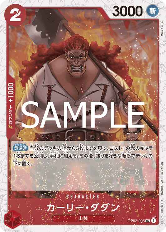 Curly.Dadan (OP02-005) (PRB-02) #OP02-005_p3 [JA]