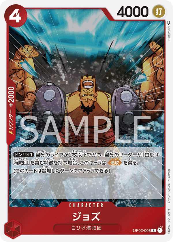 Jozu (OP02-008) (OP-02) #OP02-008 [JA] s/o