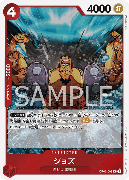 Jozu (OP02-008) (OP-02) #OP02-008 [JA] s/o