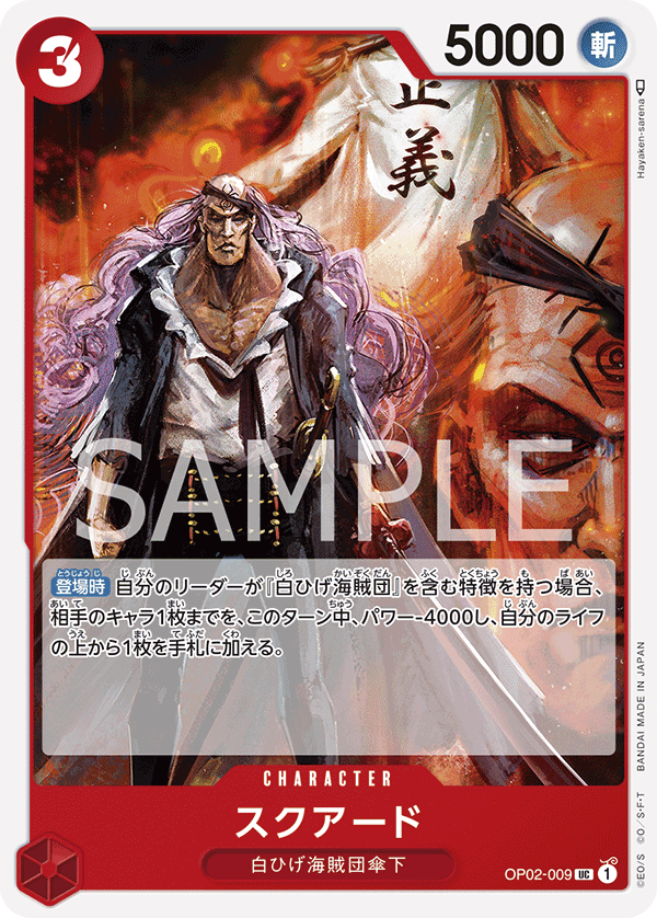 Squard (OP02-009) (OP-02) #OP02-009 [JA]