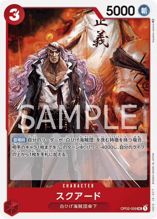Squard (OP02-009) (OP-02) #OP02-009 [JA]
