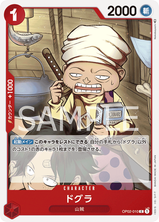 Dogura (OP02-010) (OP-02) #OP02-010 [JA]