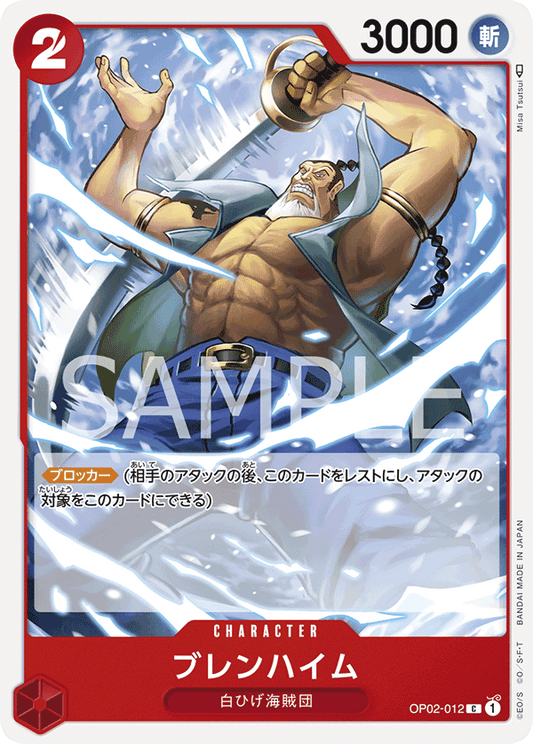 Blenheim (OP02-012) (OP-02) #OP02-012 [JA]