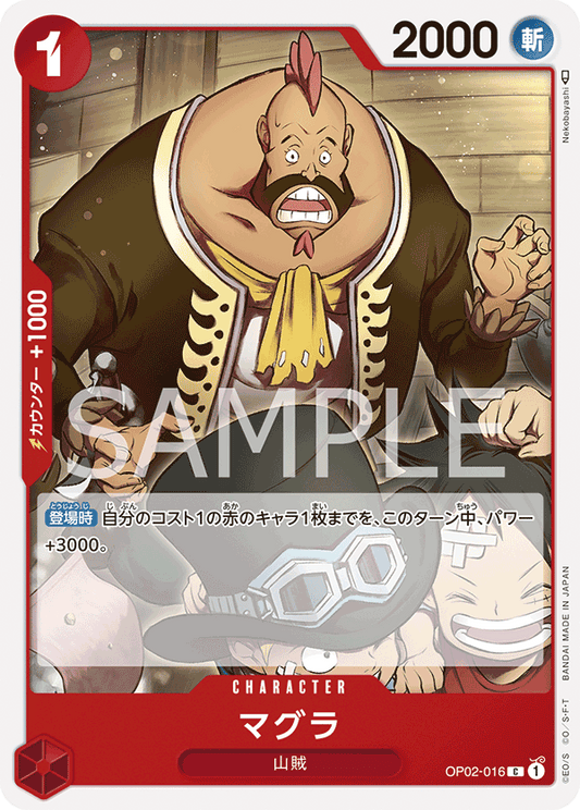 Magura (OP02-016) (OP-02) #OP02-016 [JA] s/o