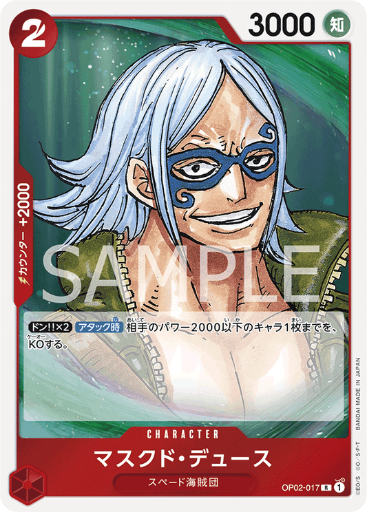 Masked Deuce (OP02-017) (OP-02) #OP02-017 [JA]