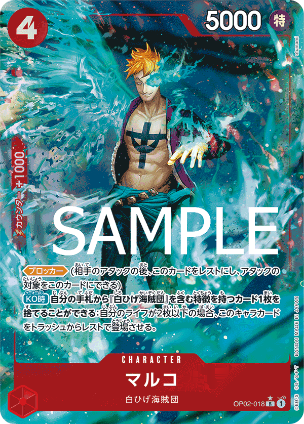 Marco (OP02-018) (PRB-01) #OP02-018_p4 [JA]