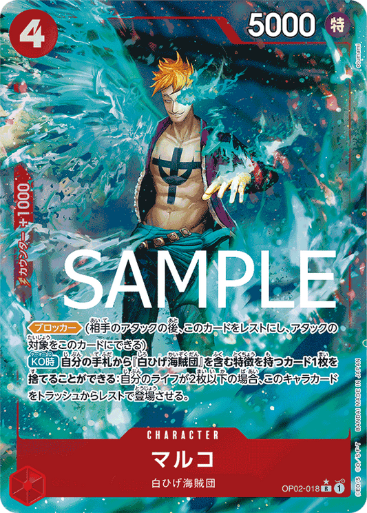 Marco (OP02-018) (PRB-01) #OP02-018_p4 [JA]