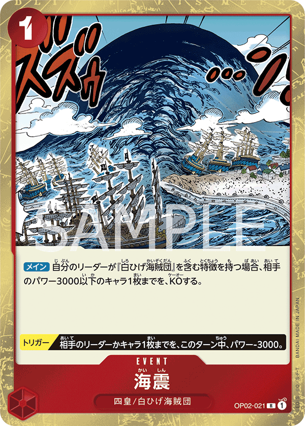 Seaquake (OP02-021) (OP-02) #OP02-021 [JA]