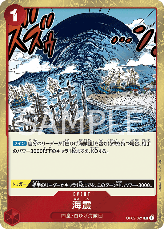 Seaquake (OP02-021) (OP-02) #OP02-021 [JA]