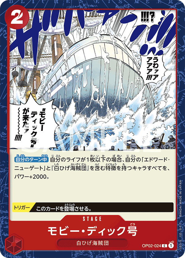 Moby Dick (OP02-024) (OP-02) #OP02-024 [JA]