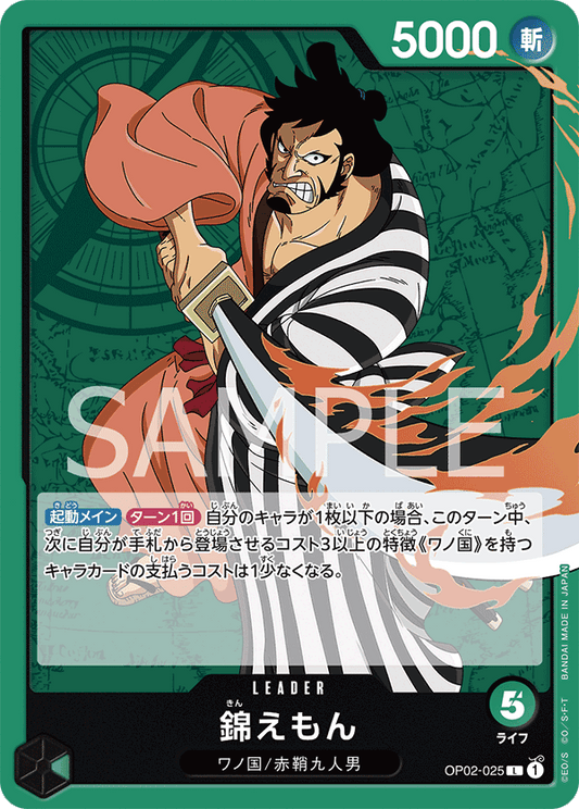 Kin'emon (OP02-025) (OP-02) #OP02-025 [JA] s/o
