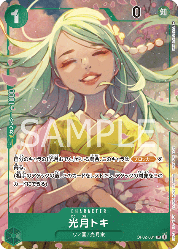 Kouzuki Toki (Parallel) (OP02-031) (OP-02) #OP02-031_p1 [JA] s/o