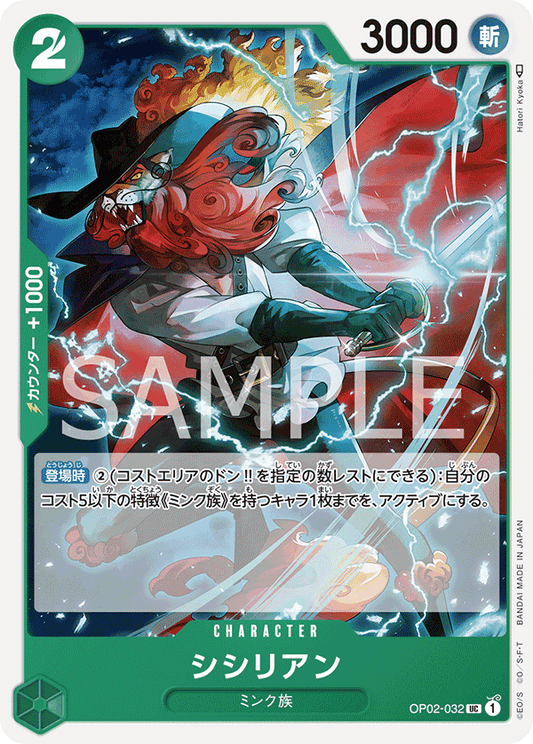 Shishilian (OP02-032) (OP-02) #OP02-032 [JA]