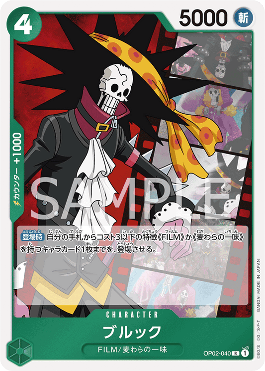 Brook (OP02-040) (OP-02) #OP02-040 [JA]