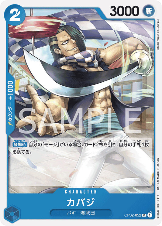 Cabaji (OP02-052) (OP-02) #OP02-052 [JA]