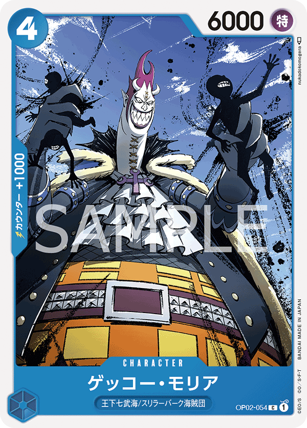 Gecko Moria (OP02-054) (OP-02) #OP02-054 [JA]