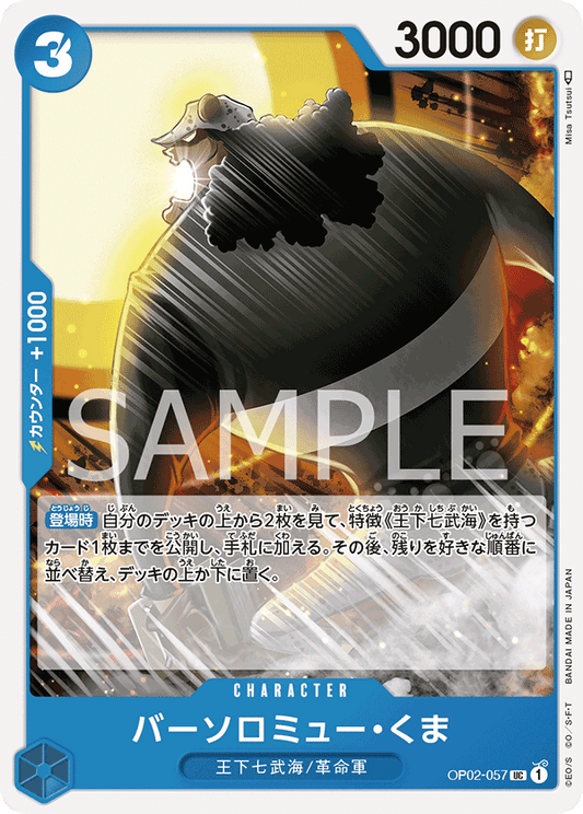 Bartholomew Kuma (OP02-057) (OP-02) #OP02-057 [JA] s/o