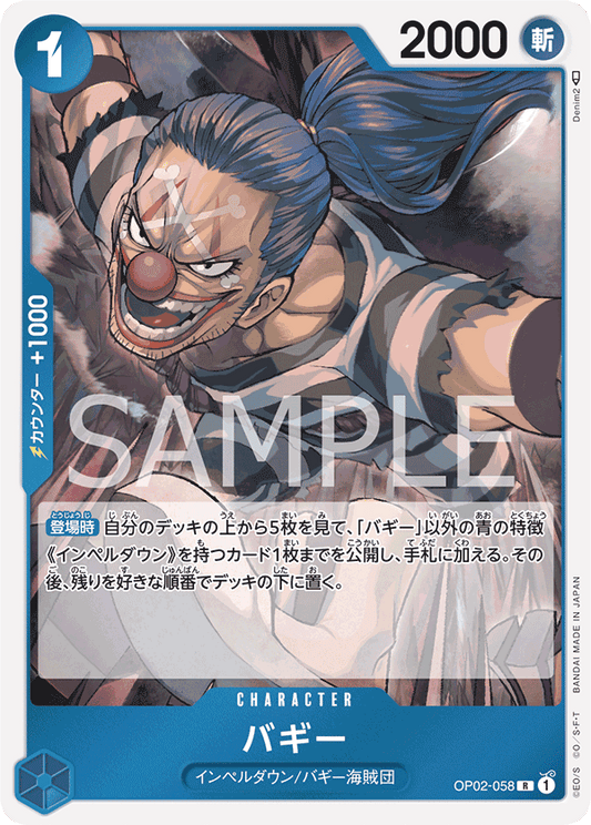 Buggy (OP02-058) (OP-02) #OP02-058 [JA]