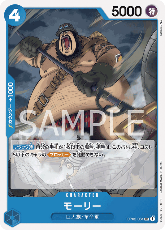 Morley (OP02-061) (OP-02) #OP02-061 [JA]