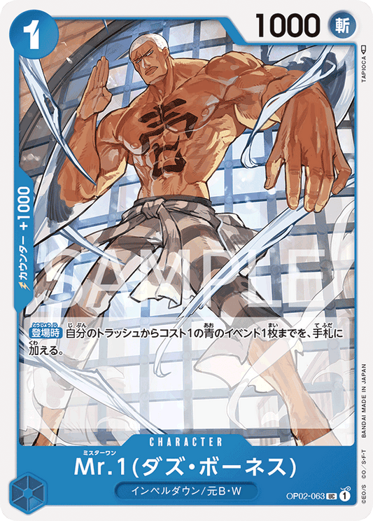 Mr.1(Daz.Bonez) (OP02-063) (OP-02) #OP02-063 [JA]