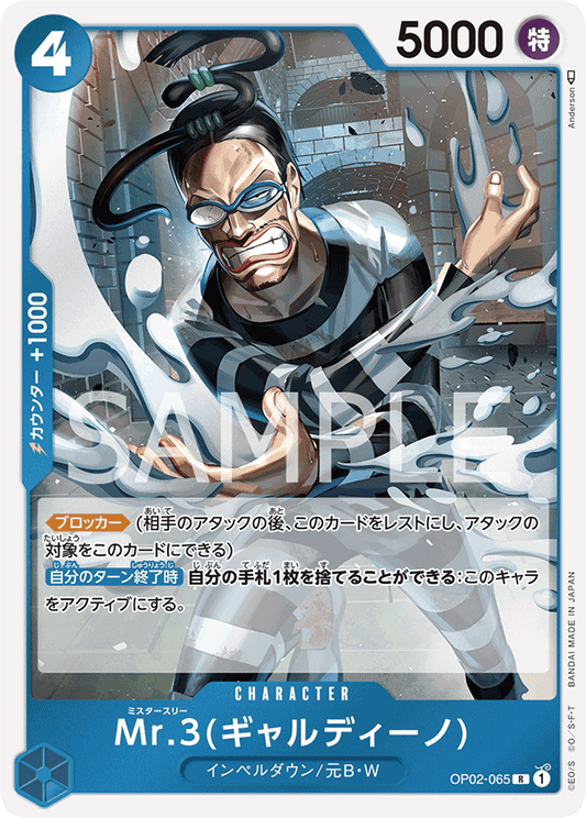 Mr.3(Galdino) (OP02-065) (OP-02) #OP02-065 [JA]