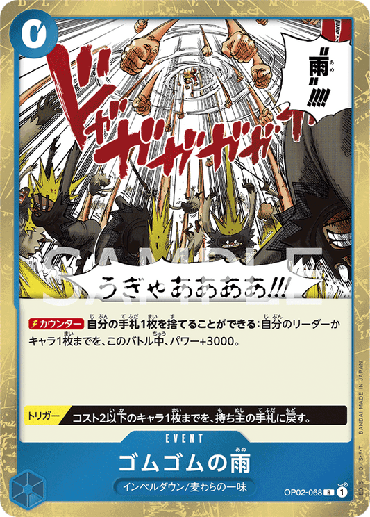 Gum-Gum Rain (OP02-068) (OP-02) #OP02-068 [JA]