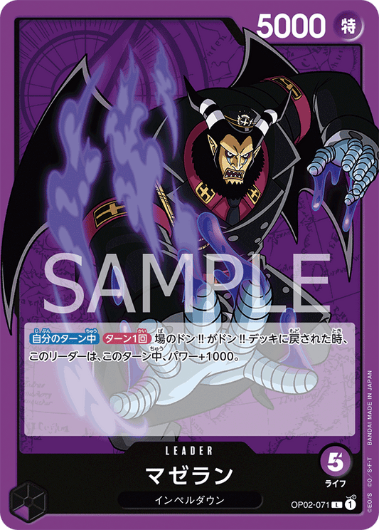 Magellan (OP02-071) (OP-02) #OP02-071 [JA] s/o