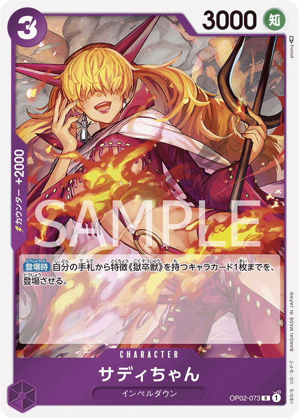 Little Sadi (OP02-073) (OP-02) #OP02-073 [JA]