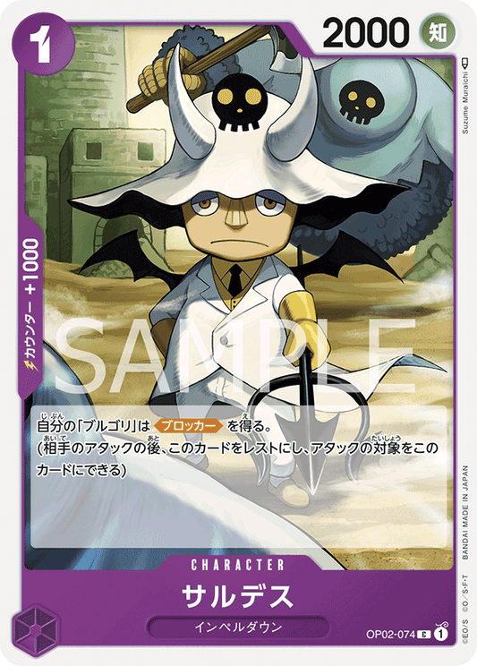 Saldeath (OP02-074) (OP-02) #OP02-074 [JA]