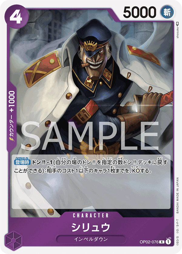 Shiryu (OP02-076) (OP-02) #OP02-076 [JA]