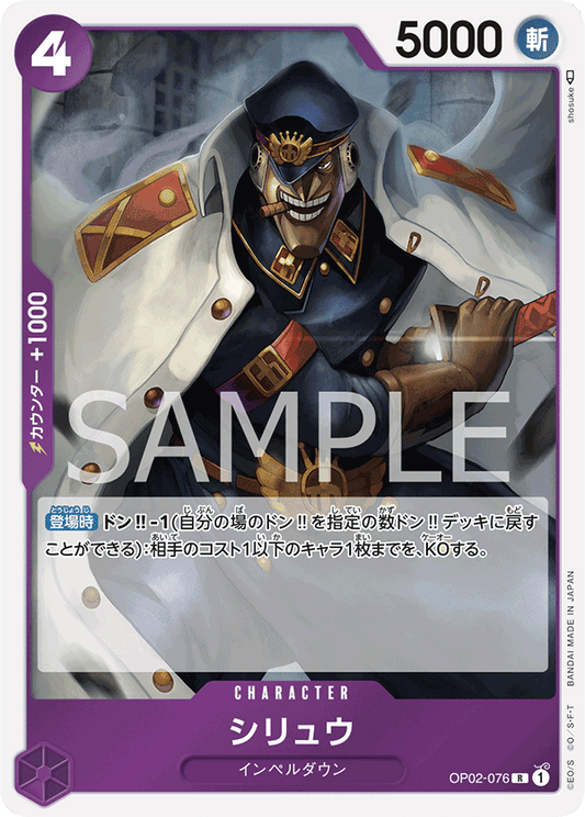 Shiryu (OP02-076) (OP-02) #OP02-076 [JA]