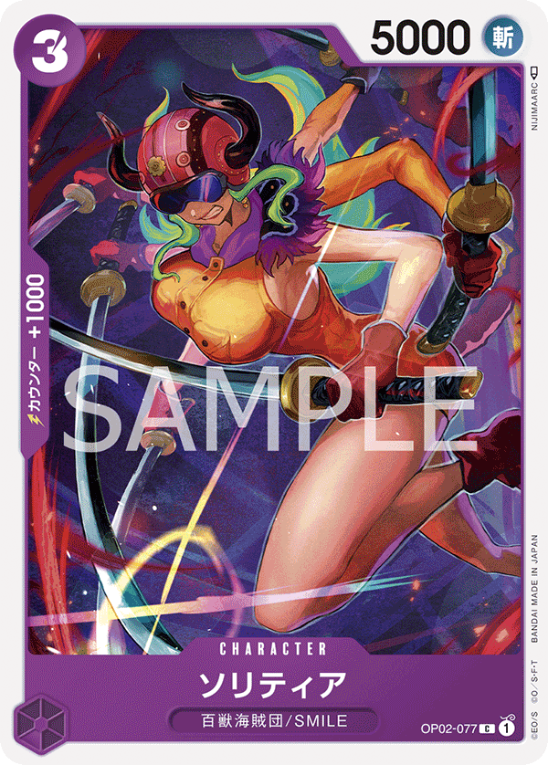 Solitaire (OP02-077) (OP-02) #OP02-077 [JA]
