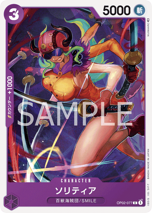 Solitaire (OP02-077) (OP-02) #OP02-077 [JA]