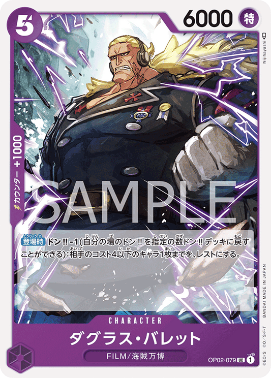Douglas Bullet (OP02-079) (OP-02) #OP02-079 [JA]