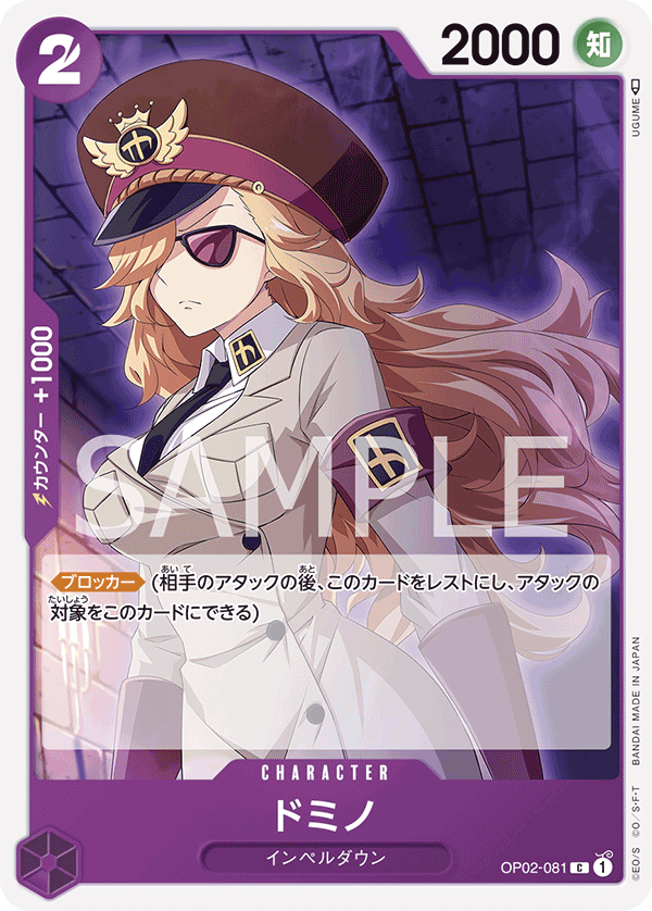 Domino (OP02-081) (OP-02) #OP02-081 [JA]
