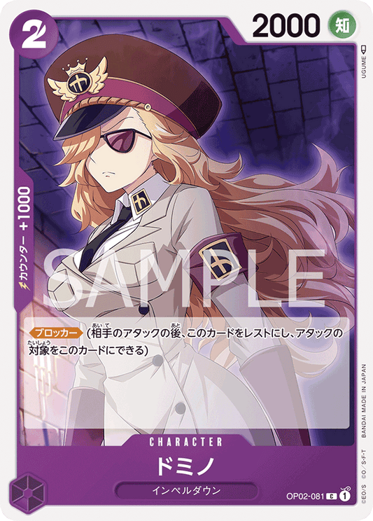 Domino (OP02-081) (OP-02) #OP02-081 [JA]