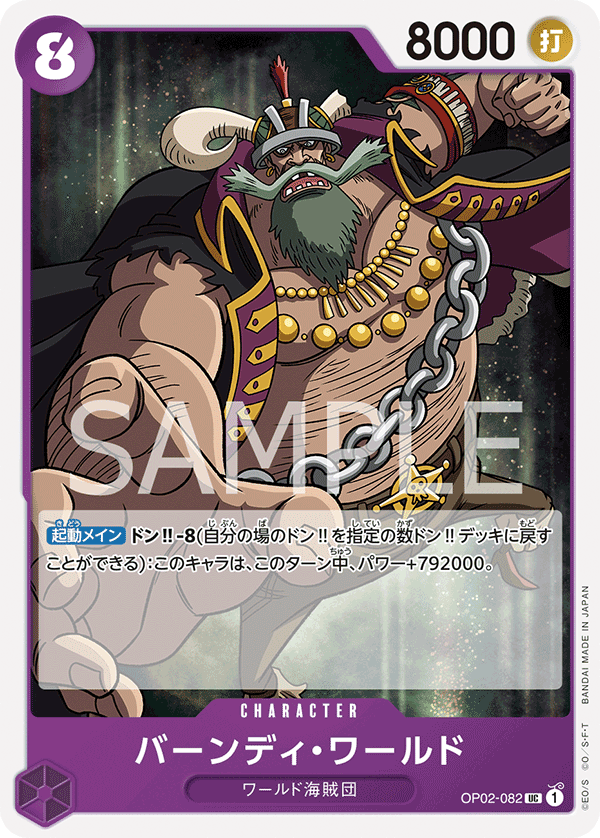 Byrnndi World (OP02-082) (OP-02) #OP02-082 [JA]
