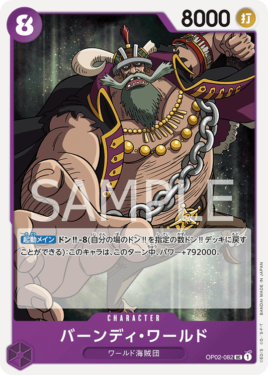 Byrnndi World (OP02-082) (OP-02) #OP02-082 [JA]
