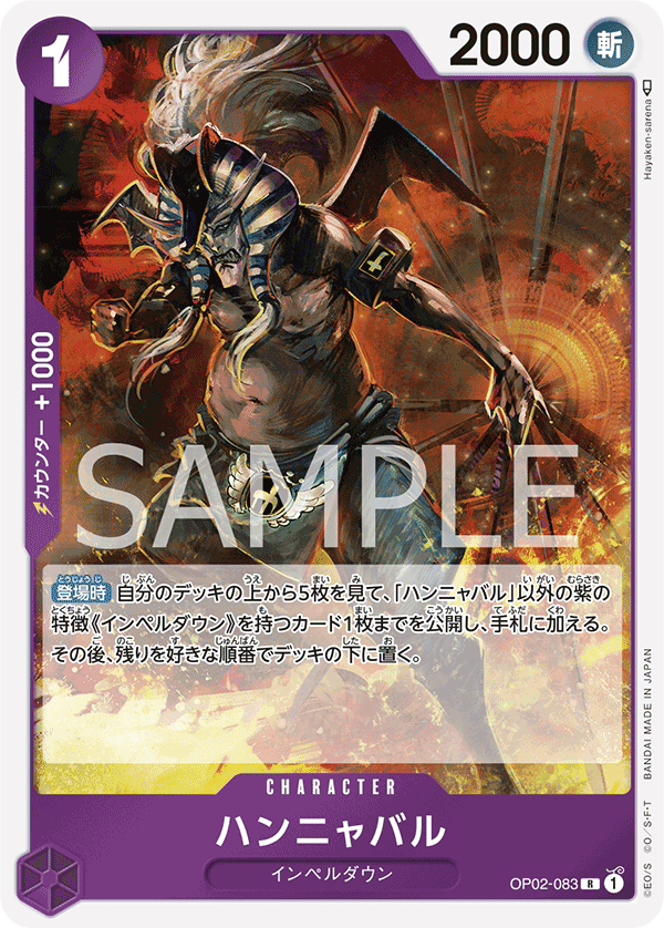 Hannyabal (OP02-083) (OP-02) #OP02-083 [JA]