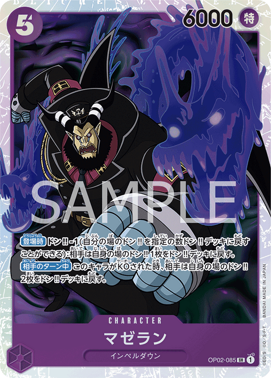 Magellan (OP02-085) (OP-02) #OP02-085 [JA] s/o