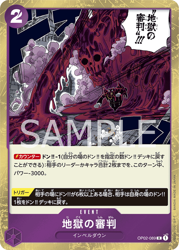 Judgment of Hell (OP02-089) (OP-02) #OP02-089 [JA]