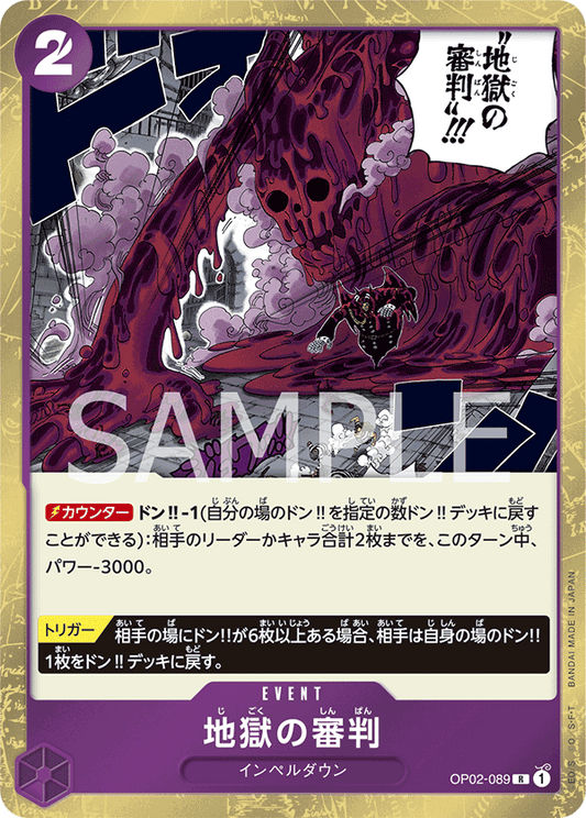Judgment of Hell (OP02-089) (OP-02) #OP02-089 [JA]