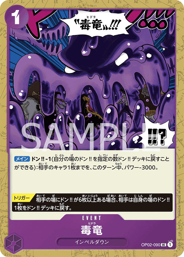 Hydra (OP02-090) (OP-02) #OP02-090 [JA]