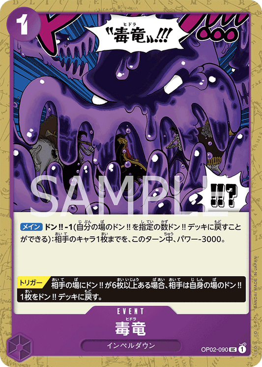 Hydra (OP02-090) (OP-02) #OP02-090 [JA]