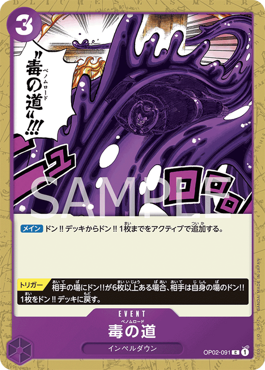 Venom Road (OP02-091) (OP-02) #OP02-091 [JA]
