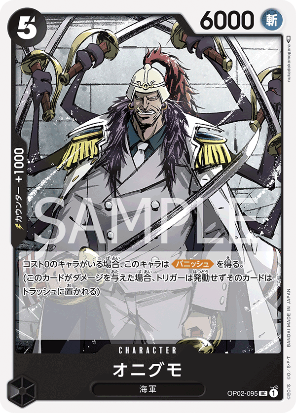 Onigumo (OP02-095) (OP-02) #OP02-095 [JA]