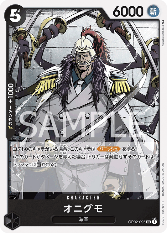 Onigumo (OP02-095) (OP-02) #OP02-095 [JA]