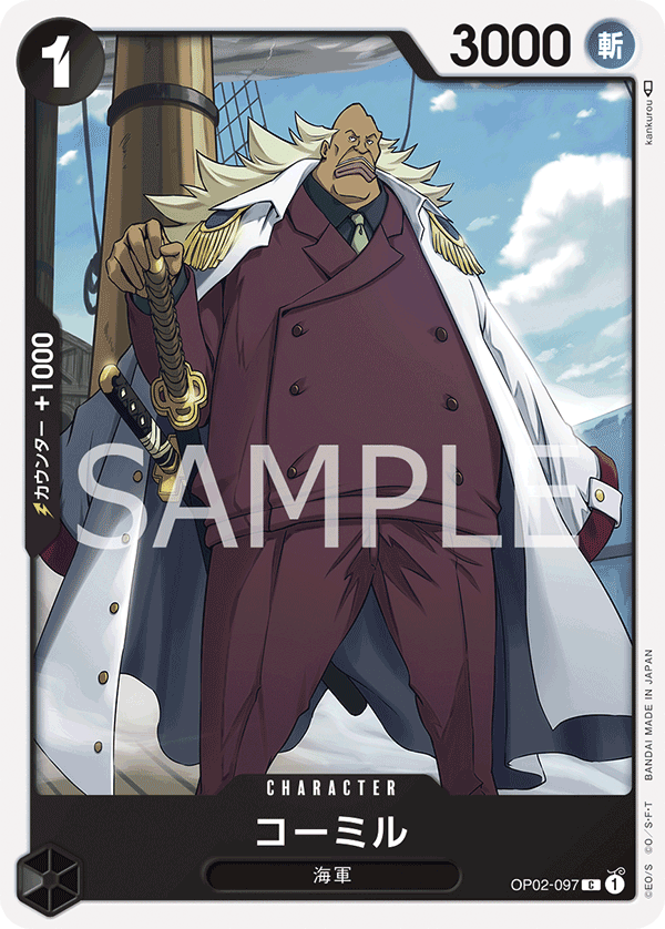 Komille (OP02-097) (OP-02) #OP02-097 [JA]